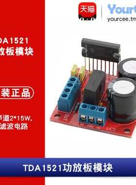 TDA1521功放板模块双声道2*15W双电源供电效果超LM1876 TDA7265
