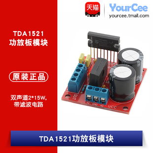 TDA1521功放板模块双声道2*15W双电源供电效果超LM1876 TDA7265