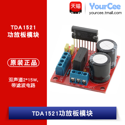 TDA1521功放板模块双声道2*15W双电源供电效果超LM1876 TDA7265