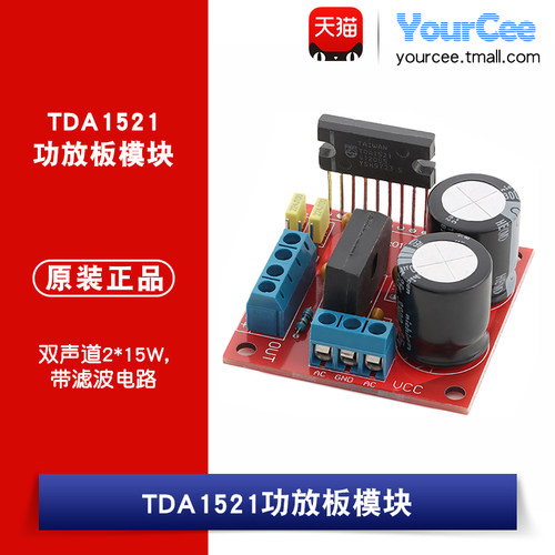 TDA1521功放板模块双声道2*15W双电源供电效果超LM1876 TDA7265