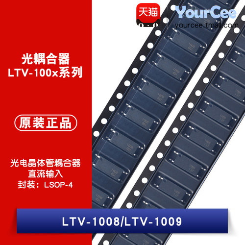 LTV-1008/LTV-1009光耦合器