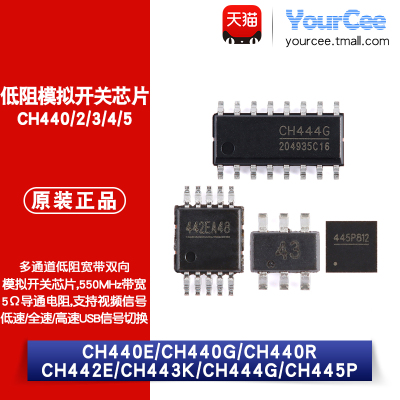 CH440/2/3/4/5模拟开关芯片