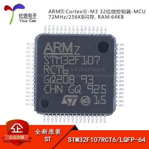 原装正品STM32F107RCT6芯片