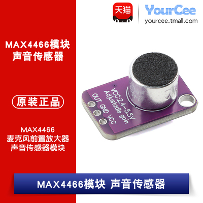 优信电子 MAX4466声音传感器模块 MAX4466麦克风前置放大器