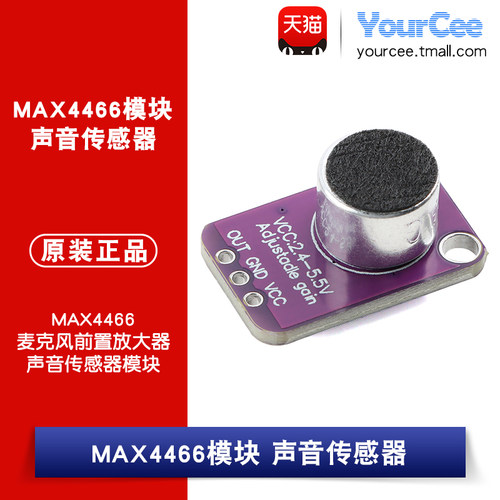 优信电子 MAX4466声音传感器模块 MAX4466麦克风前置放大器