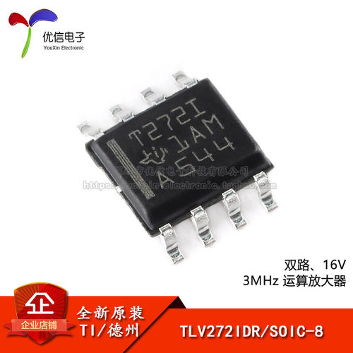原装正品TLV272IDRSOIC-8芯片