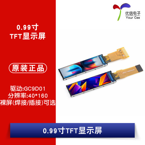 0.99寸TFT显示屏高清IPSLCD
