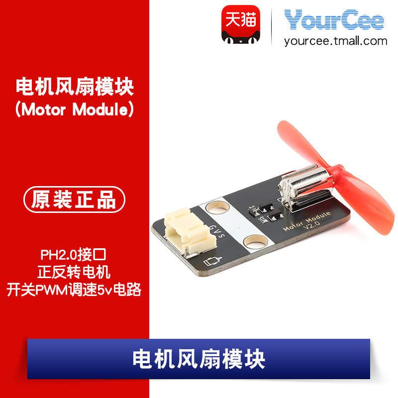 电机带风扇叶模块正反转电机5v