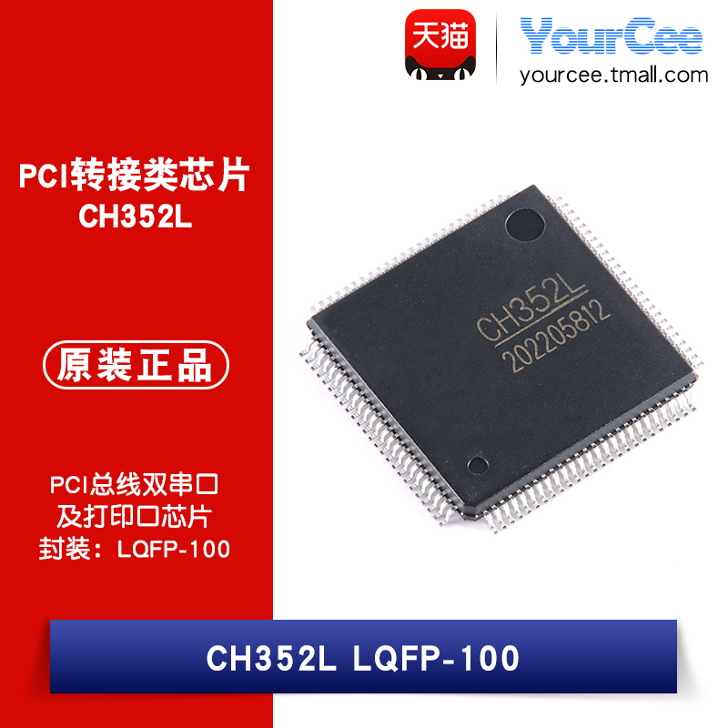 CH352LPCI转接类芯片