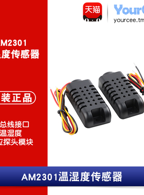 AM2301A/DHT21 数字温湿度传感器 单总线接口湿度感应探头模块