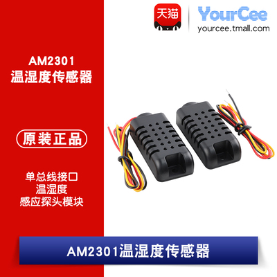 AM2301A/DHT21 数字温湿度传感器 单总线接口湿度感应探头模块