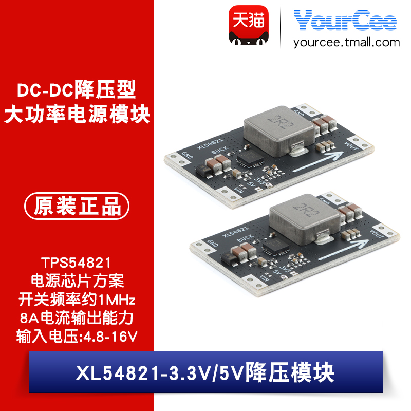 XL54821DC降压型大功率电源模块