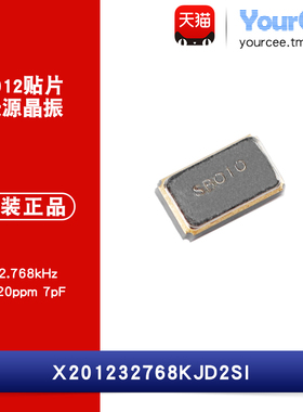 2012贴片无源晶振 32.768kHz ±20ppm 7pF X201232768KJD2SI