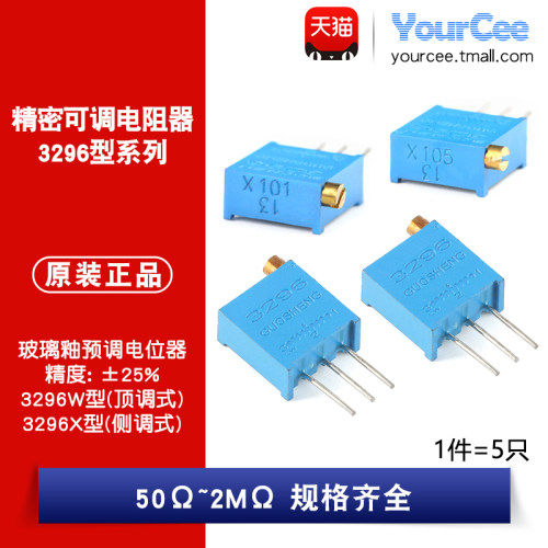3296型电位器50Ω~2MΩ规格齐全