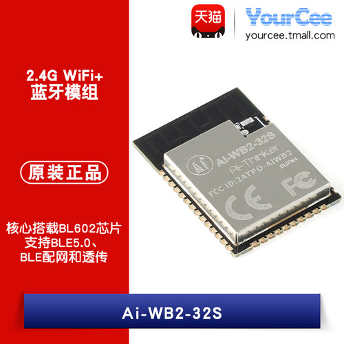 Ai-WB2-32S串口透传模块