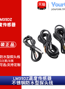 LM35DZ 数字温度传感器模块防水型不锈钢探头连接线_1/2/3米