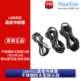 LM35DZ 数字温度传感器模块防水型不锈钢探头连接线_1/2/3米