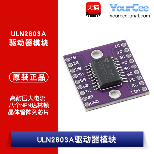 ULN2803A驱动器模块 高耐压大电流 八个NPN达林顿晶体管阵列芯片
