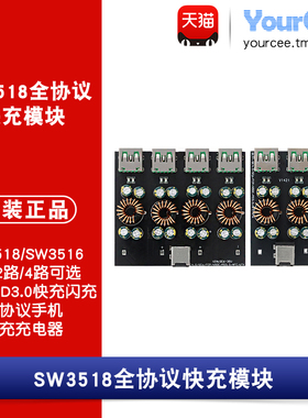 SW3516/18单/二/四路快充模块QC4.0PD3.0快充闪充模块充电器/板