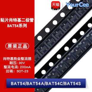 BAT54/A/C/S 贴片肖特基二极管 丝印KL1/2/3/4 30V/200mA SOT-23