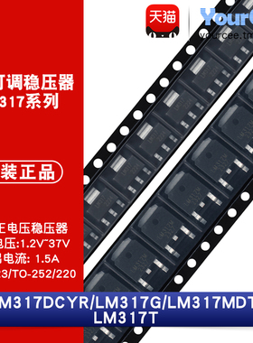 LM317DCYR/317G/317MDT/317T 三端线性稳压器芯片 LDO LM317系列