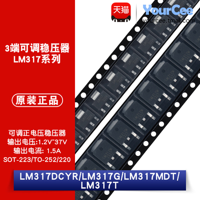 LM317系列可调稳压器芯片