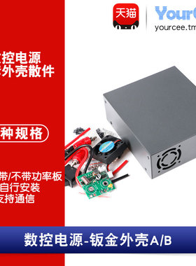 DPS3003/5005等多系列数控电源 配套钣金外壳 DIY数控电源