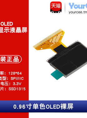 OLED 裸屏 0.96寸 白/蓝/黄蓝色 SSD1315 IIC/SPI 分辨率128*64
