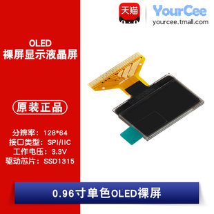 OLED 裸屏 0.96寸 白/蓝/黄蓝色 SSD1315 IIC/SPI 分辨率128*64
