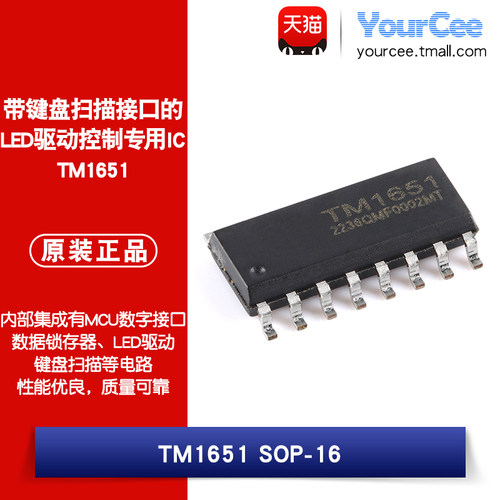 TM1651LED驱动控制专用芯片IC