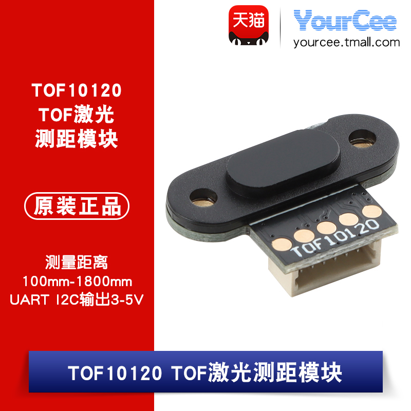 TOF10120 TOF激光测距传感器模组模块 测量距离100mm-1800mm