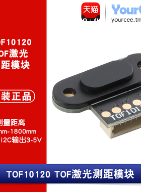 TOF10120 TOF激光测距传感器模组模块 测量距离100mm-1800mm