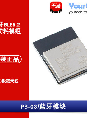 蓝牙BLE5.2低功耗模组PHY6252芯片3.3V PCB板载天线 PB-03模块