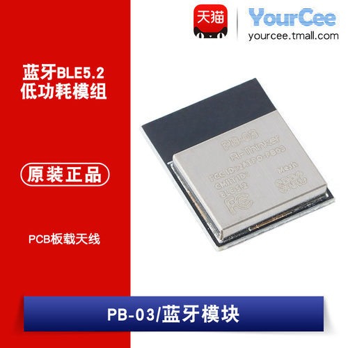 模块蓝牙ble5.2低功耗芯片