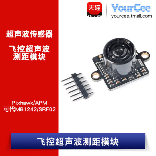 gy-us42飞控超声波测距可代模块