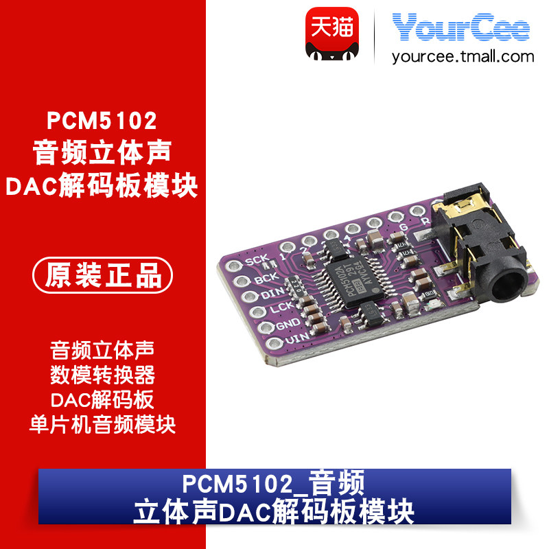 PCM5102音频立体声数模转换器DAC解码板 单片机音频模块