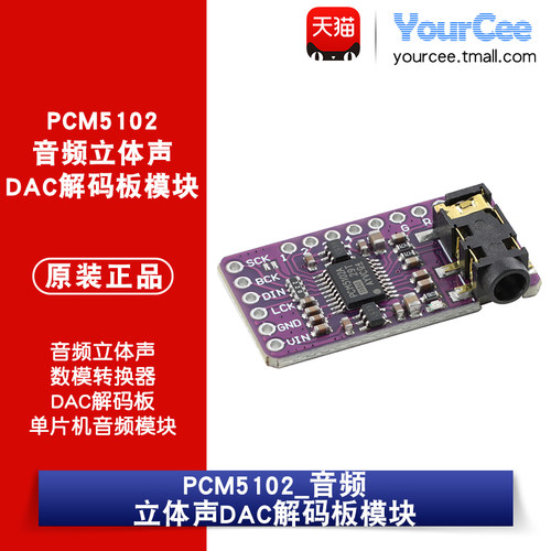PCM5102音频立体声数模转换器DAC解码板 单片机音频模块