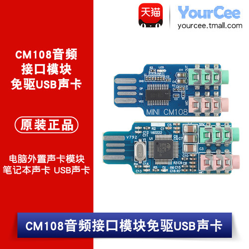 Mini-CM108 免驱USB声卡 电脑外置声卡模块笔记本声卡 USB声卡