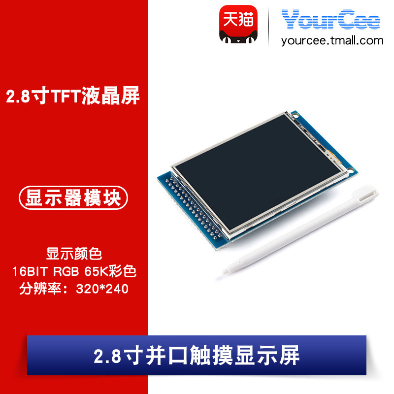 TFT/LCD 液晶屏模块 2.8寸彩色 ILI9341 并口 分辨率320*240 触摸