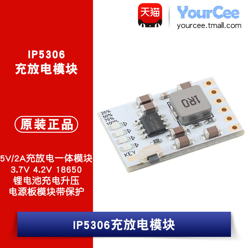 IP5306充放电模块5V/2A充放电一体模块3.7V4.2V18650锂电池电源板