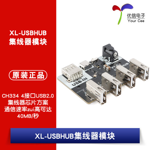 原装XL-USBHUB集线器模块CH334