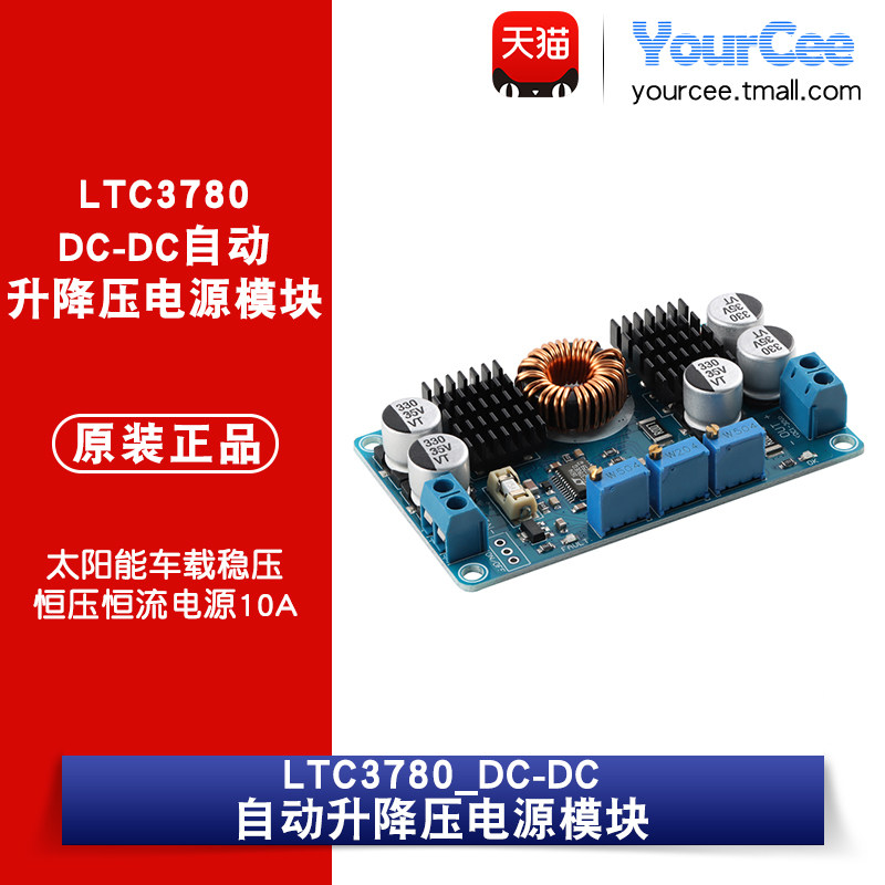 LTC3780 DC-DC自动升降压电源模块太阳能车载稳压恒压恒流电源10A