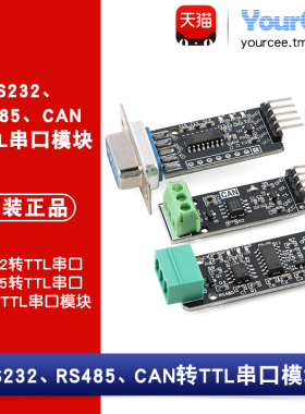 优信电子 RS485/RS232/CAN转TTL串口模块通信模块 工业级 黑板