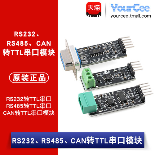 优信电子 RS485/RS232/CAN转TTL串口模块通信模块 工业级 黑板
