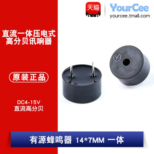 1407有源一体压电式蜂鸣器蜂鸣器