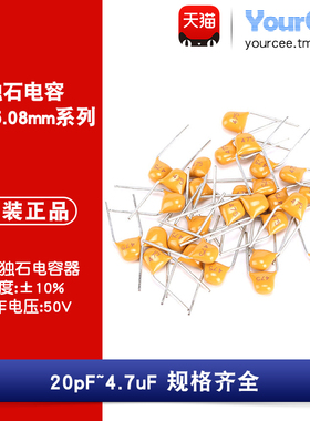 直插独石电容 20pF-4.7uF 50V 22pF30pF100pF10nF100nF470nF1uF