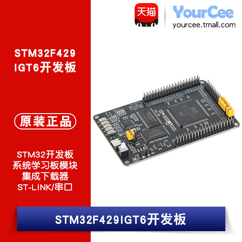 STM32F429IGT6核心板开发板