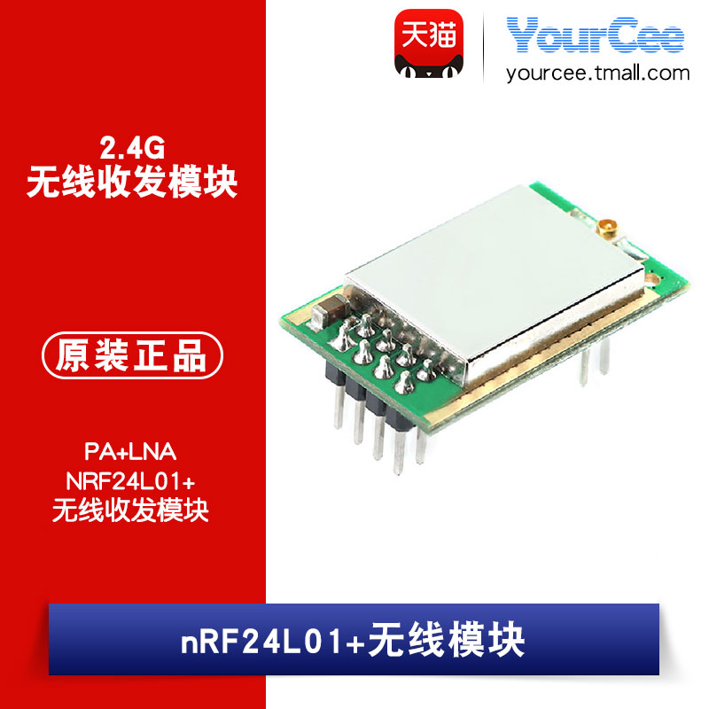 PA+LNA  无线收发模块