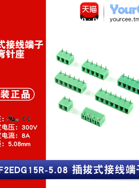 KF2EDG15R-5.08-2P/3P/4P/5P/6P/7P/8P弯针插座  插拔式接线端子