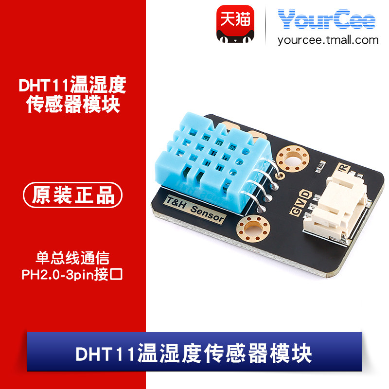 YourCeeDHT11温湿度传感器模块图片